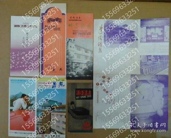 道後温泉?旅館チラシ?パンフレットTFFC霞夏0858瀚地6点（道後温泉 HOT SPRING DOGO?道後温泉?川吉別荘?道後プリンスホテル?道後温泉壽苑?MATSUYAMA DRIVING GUIDE 壽苑）