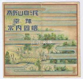 金川楠太郎/高野山奥之院 灵迹 案内图绘/高野山奥之院遗迹指南地图图片 古地图[NKDT]