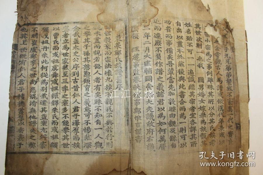 1716年 木刻本 《东莱郑氏族谱》卷1~5 1册