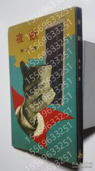 点击查看原图 夜獣WUTI阴夏7152晨纞ロマン?ブックス