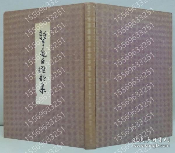 聲亀第二歌集 GVVE地潭1333龞花 聲亀第二歌集