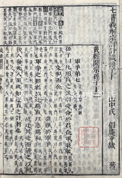 明・黄献臣撰/武经开宗 十四卷[SBSD]