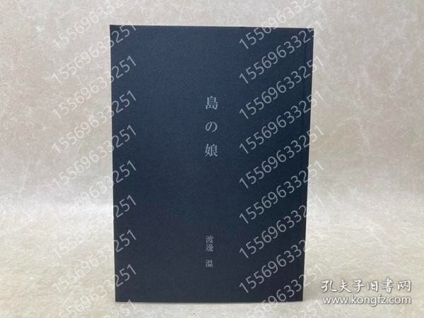 島の娘 VHMC韾竹2629苍石 島の娘