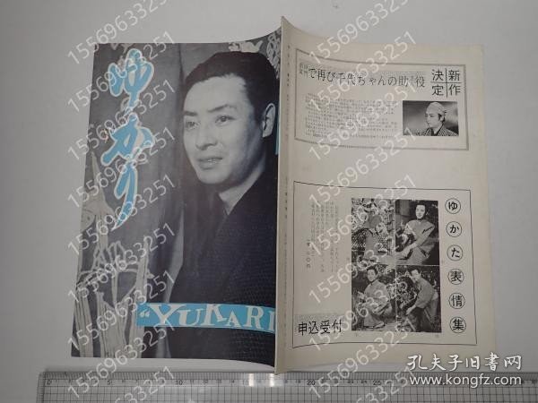 ゆかりABJU澜漪9959龖桃東千代之介後援会 №25