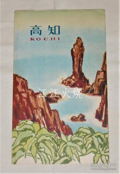 观光の土佐　高知县交通株式会社路线鸟瞰图/观光 土佐高知县交通株式会社 路线鸟瞰图 古地图[NKDT]