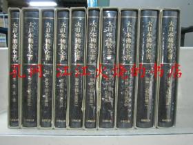 大日本佛教全书，全集，161册。全集单册均可，