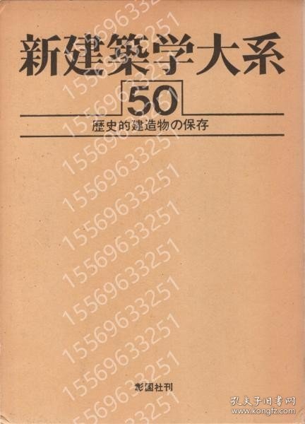 新建築学大系EOOV龞韾3003漠谷50