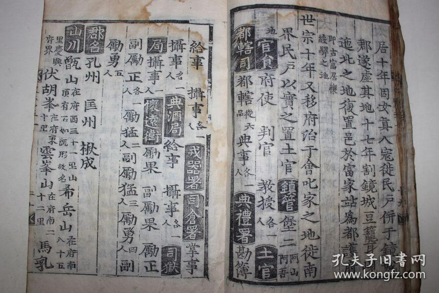 《1611年 木刻本 新增东国与地胜览 卷50，51  1册（咸镜道 编） 》