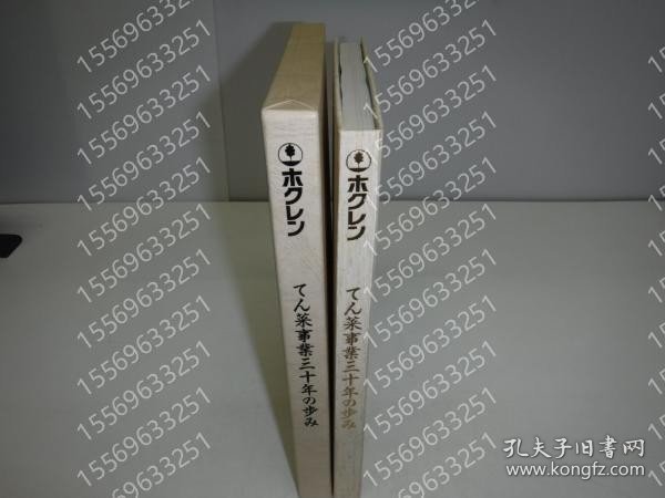てん菜事業三十年の歩み SUXI夜松8778韽泰 てん菜事業三十年の歩み