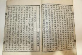 1698年(崇祯纪元后71年戊壬年) 木刻本 《高兴柳氏族谱》卷1 1册 初刊本
