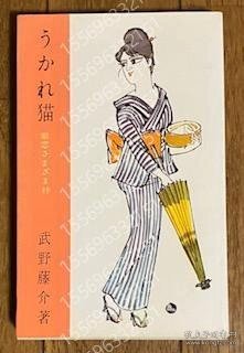 うかれ猫XXJO澄渊8910灪漪-痴恋さまざま抄-