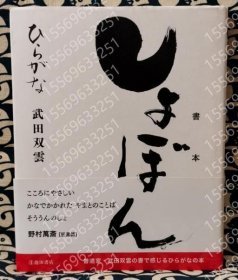 しょぼんNAGC峨木3353塘柏书本　ひらがな