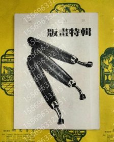 美術(shù)資訊KQMR瀑虹8393嵐雪版畫特集
