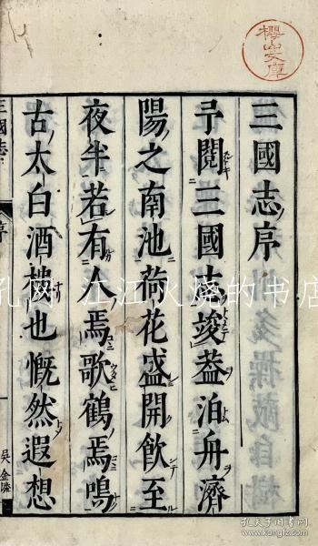 晋陈寿撰/三国志　魏书三十卷蜀书十五卷吴书二十卷[SBSD]