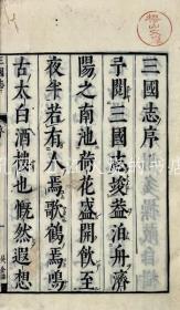 晋陈寿撰/三国志　魏书三十卷蜀书十五卷吴书二十卷[SBSD]