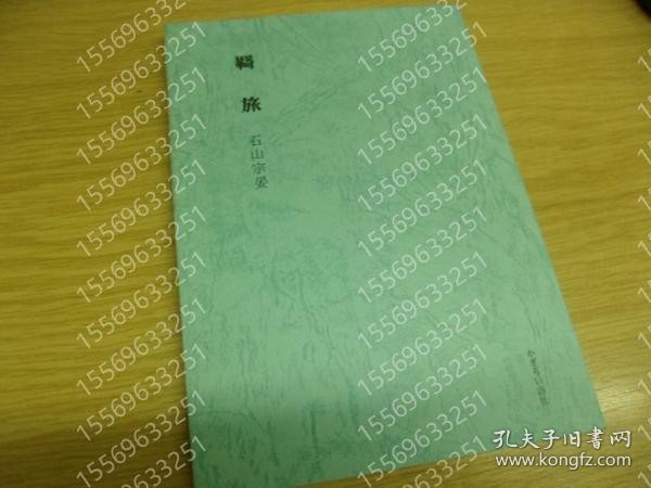 羇旅 FLED霞龘0615瀚峰 羇旅