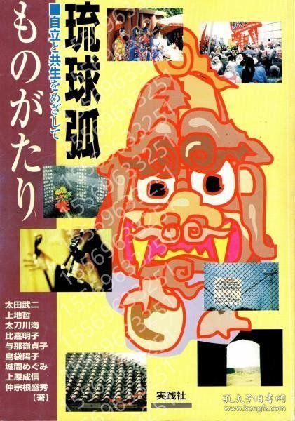 琉球弧ものがたりQRNG木石1047岩尘: 自立と共生をめざして
