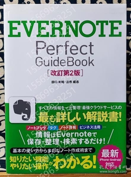 EVERNOTEVXFI花樱4014虋潋Perfect GuideBook 改訂第2版