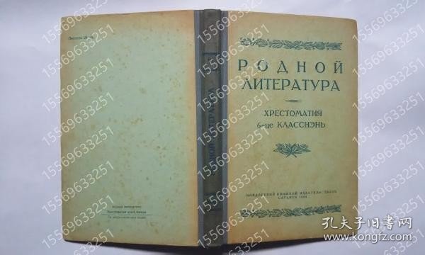 роднойCQUO饙龗3972雾漠литература- хрестоматия　６-це　класснэнь