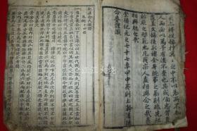 1704年(甲申) 连山县 木刻本 《杞溪俞氏族谱》全套8卷2册