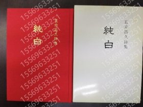 純白XBEZ點(diǎn)擊0883其中五井昌久詩(shī)集