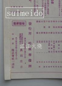 吉田初三郎画/松阪市　松阪市を中心とする名所交通鸟瞰图/松阪市 松阪市周边著名交通鸟瞰图 古地图[NKDT]