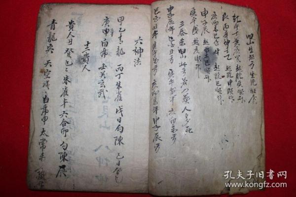 古抄写本 《山理学要文方书》