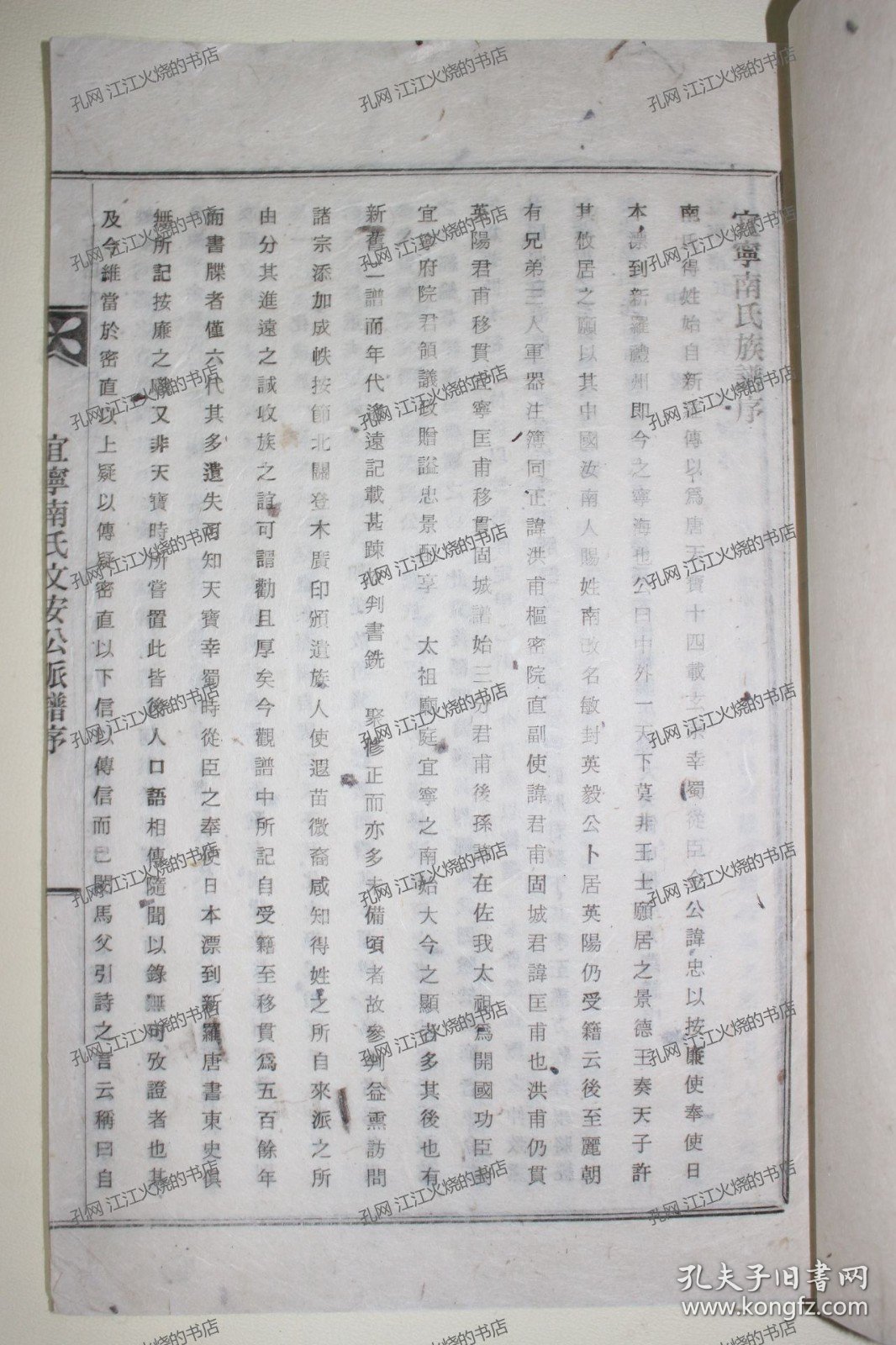 《宜宁南氏文安公派谱》1册（完整）