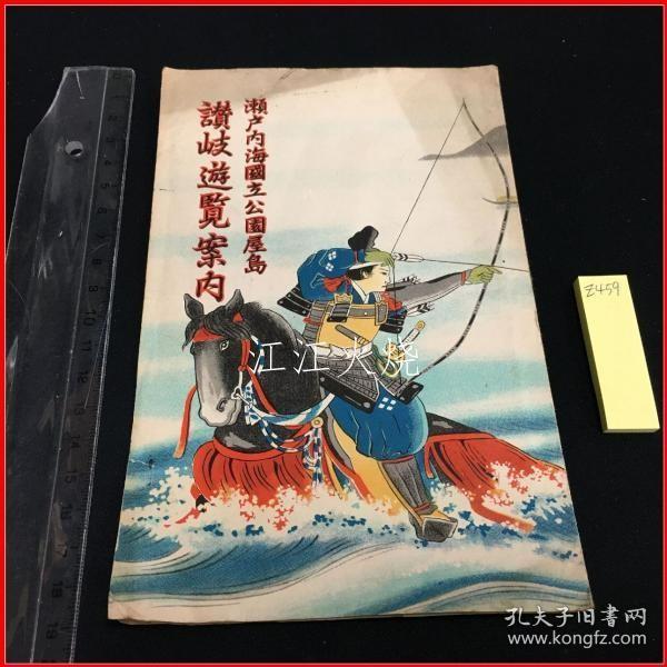 【旅行案内?鸟瞰图】【濑户内海国立公园屋岛　讃岐游览案内】/[旅游信息/鸟瞰图] [濑户内海国立公园屋岛赞岐观光信息] 古地图[NKDT]