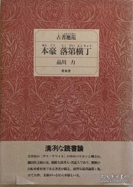 古書邂逅　本豪　落第横丁 古书邂逅本豪落第横丁