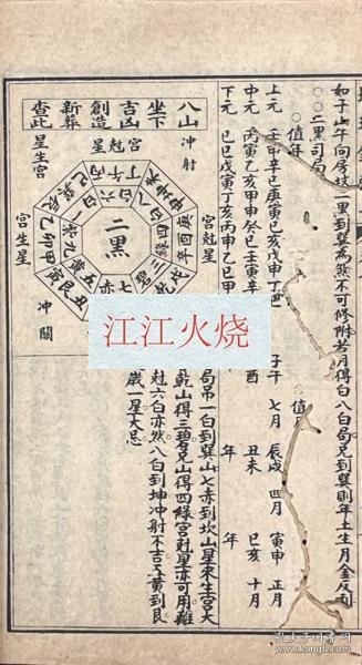 地理正義鉛弾子砂水要訣 七巻