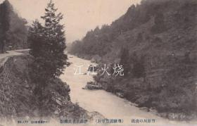 （绘叶书）竹原川の清流　1枚（飞騨国竹原村・岐阜县）/（明信片）竹原川清流（岐阜县飞騨国竹原村）[明信片][YDMX]