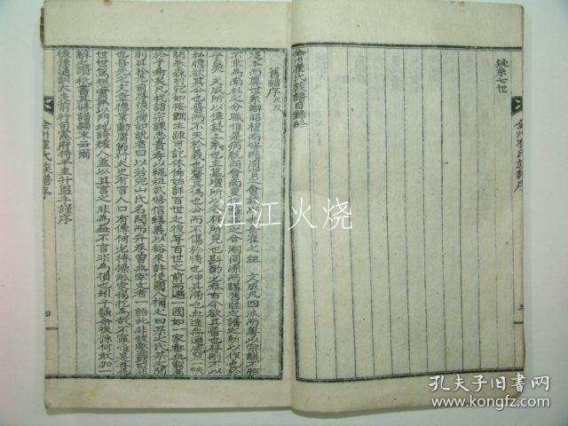 1937年 大邱刊行 《全州崔氏族谱》 全套7册