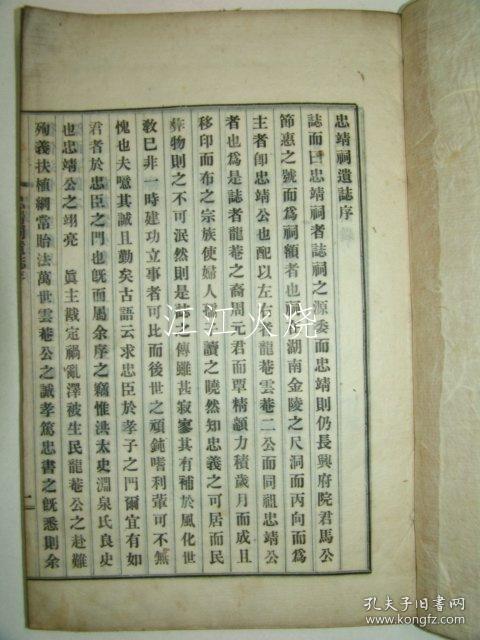 1925年刊行 马周元编 《忠靖祠遗志》 全套2册