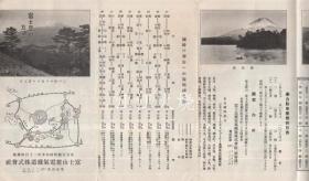 冨士登山と五湖めぐり　/攀登富士山，游览五湖 古地图[NKDT]