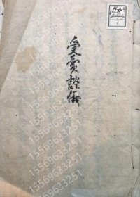 【写本】受売談儀 YHSK大家5139全国 【写本】受売談儀