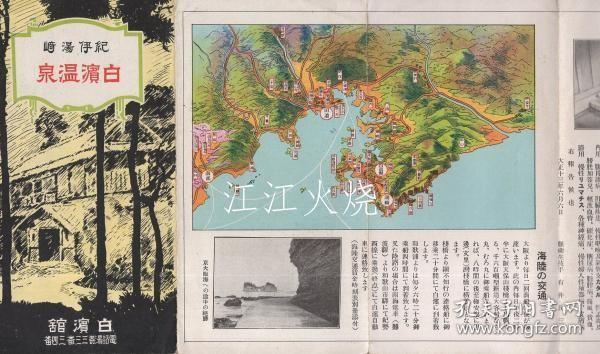 纪伊汤崎　白滨温泉/纪伊汤崎白滨温泉 古地图[NKDT]