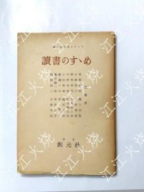 读书のすゝめ 创元社学生シリーズ