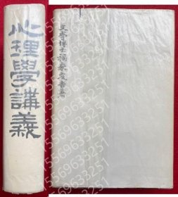 心理学講義 VORW电话7254事情 心理学講義