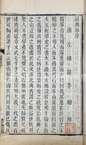 唐杜佑撰/通典二百卷[SBSD]