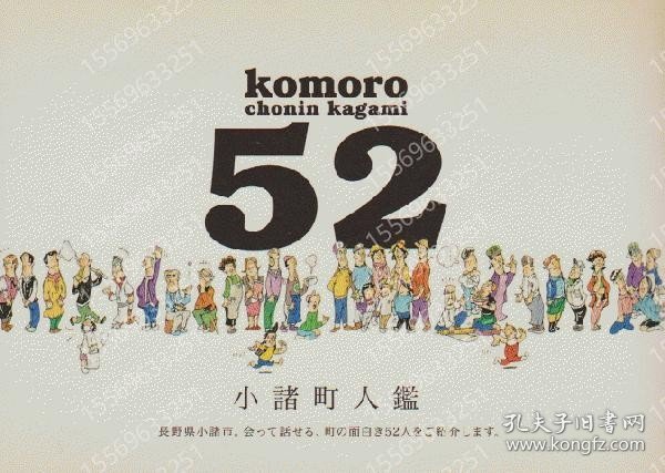 小諸町人鑑 LNVU虹云3678鞻雪 小諸町人鑑