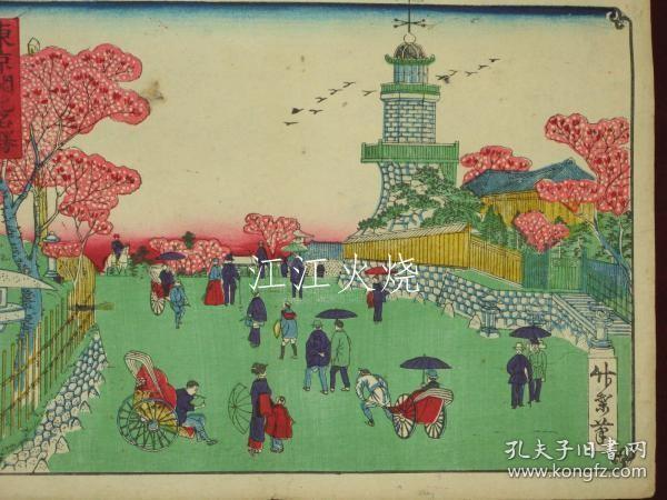 荒川藤兵卫　竹叶画/东京开化名胜　九段坂灯臺 　浮世绘　锦绘　版画　开化绘/东京开化风景名胜九段坂灯塔浮世绘锦绘版画开化绘[版画][HSBH]