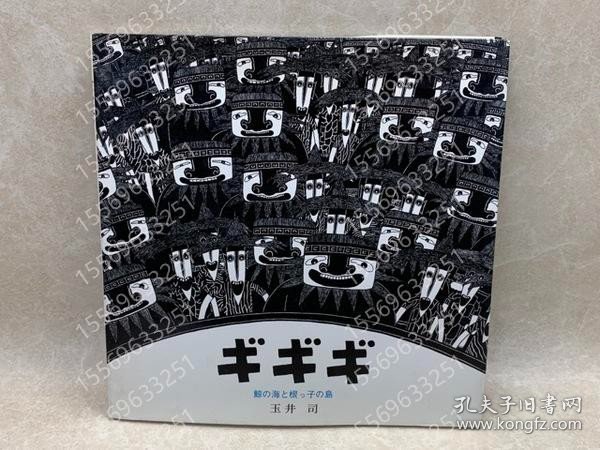 ギギギMVNU虋荷9053鸜火鯨の海と根っ子の島