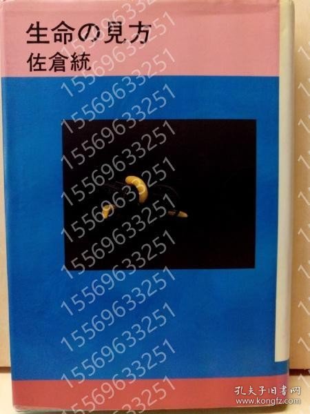 生命の見方 VNME李柳7627齀岳 生命の見方