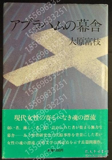 アブラハムの幕舎 LYMR石瀑2761靐瀚 アブラハムの幕舎