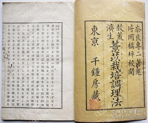 救荒済生薏苡（はとむぎ）栽培調理法QZKO宇潇2820厵韾奈良岡専二著　絵入本　初版　明治19年