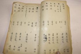 《扶助录》