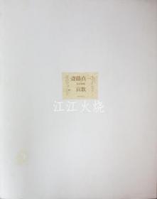 斋藤真一/斋藤真一 淡彩画集 哀歌 （限定本A：限定30部 额装肉笔淡彩画一额・铜版画5叶付属）/斋藤真一光绘合集感叹（限量 A 册：限量 30 册有框手写光绘 1 帧，包括 5 张铜版画）[版画][RCBH]