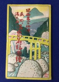 新美南果 鸟瞰图/菰野 汤の山 温泉名胜図絵 : 关西第一の仙境/菅野汤之山温泉名胜：关西第一仙京 古地图[NKDT]