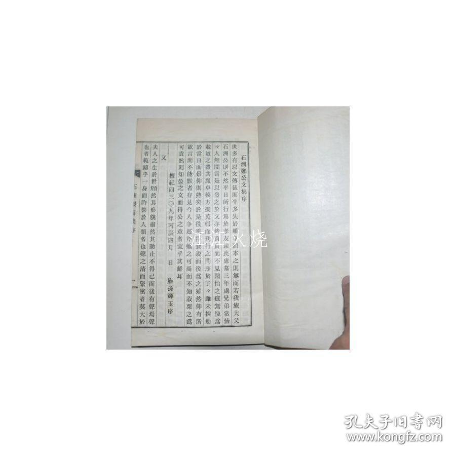 新铅活字本 郑浩 《石洲遗集》 全套1册